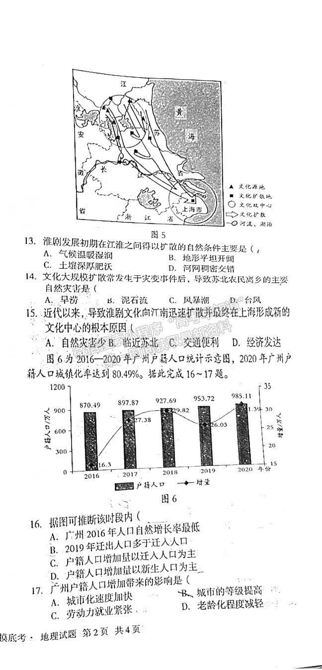 安徽A10聯(lián)盟2022屆高三摸底考地理試卷及答案