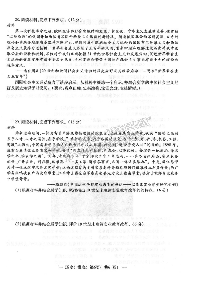 2022屆南昌高三零模歷史試題及答案