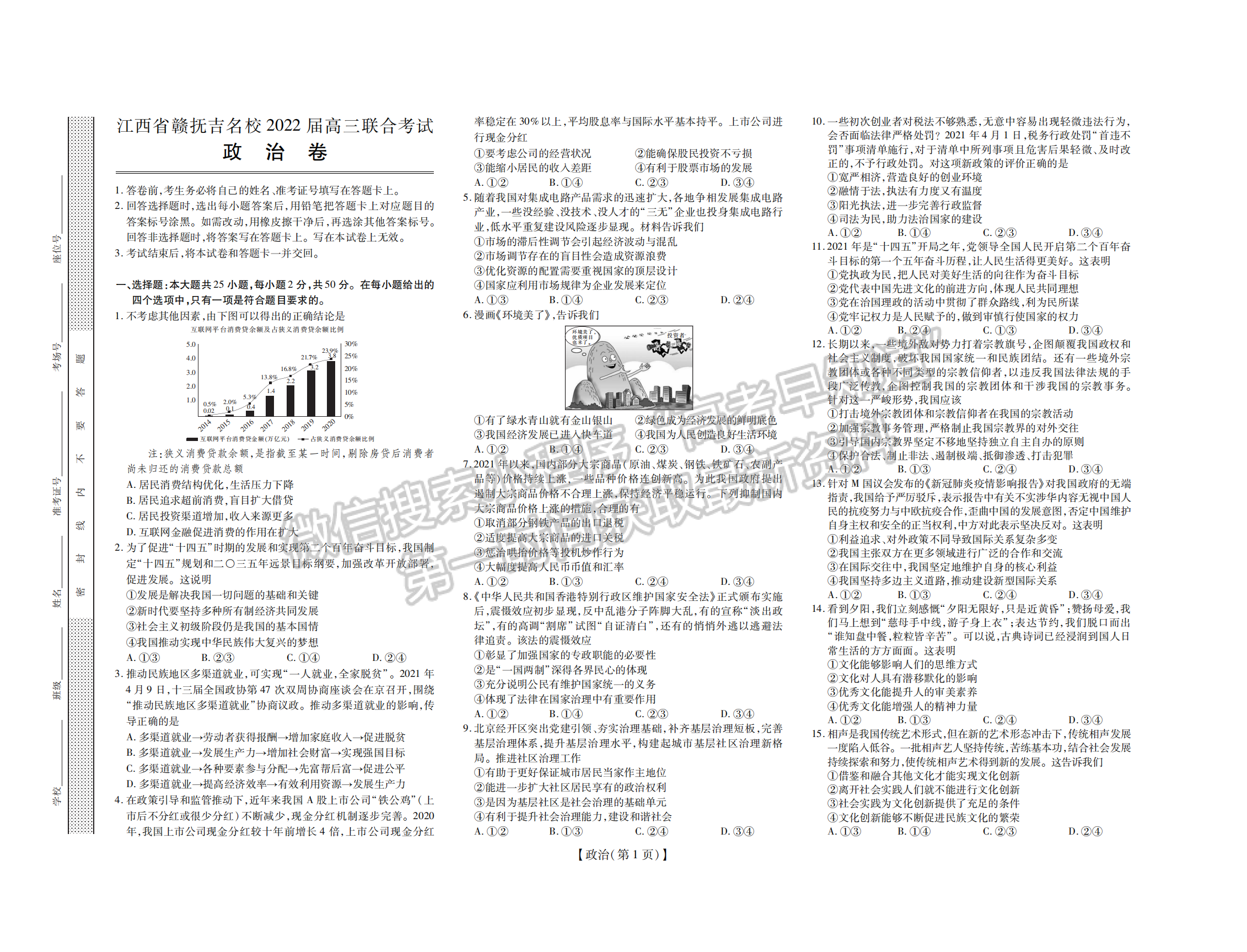 江西贛撫吉名校2022屆高三聯(lián)考政治試題及參考答案