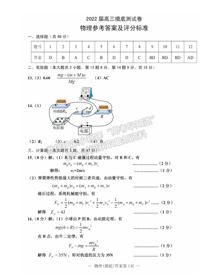 2022屆南昌高三零模物理試題及答案