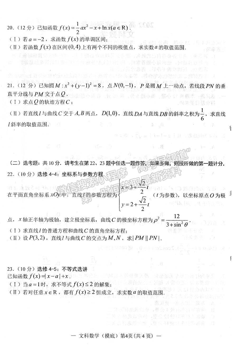 2022屆南昌高三零模文數(shù)試題及答案