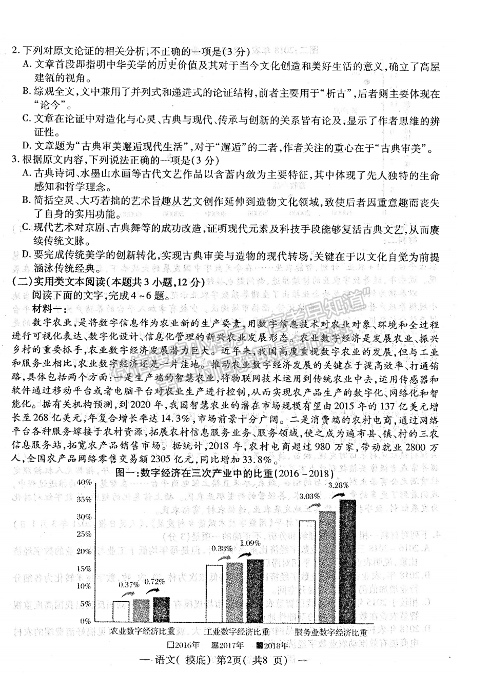 2022屆南昌高三零模語(yǔ)文試題及答案