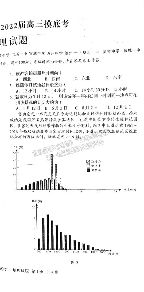 安徽A10聯(lián)盟2022屆高三摸底考地理試卷及答案