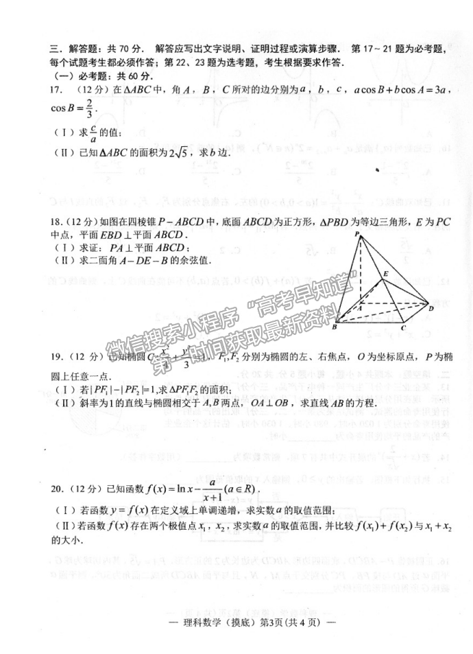 2022屆南昌高三零模理數(shù)試題及答案