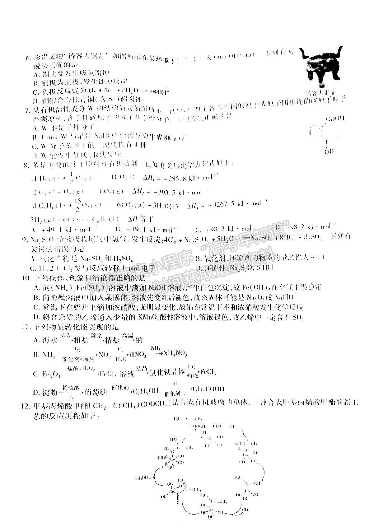 2022江西穩(wěn)派/上進教育高三入學(xué)摸底考化學(xué)試題及答案