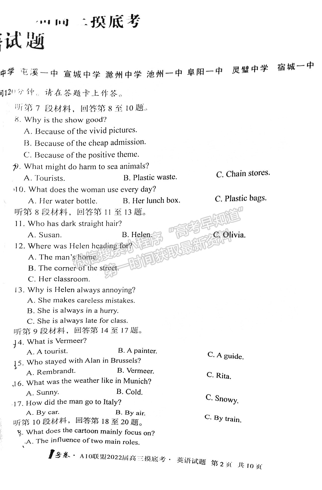 安徽A10聯(lián)盟2022屆高三摸底考英語試卷及答案