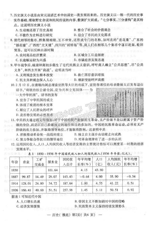 2022屆南昌高三零模歷史試題及答案