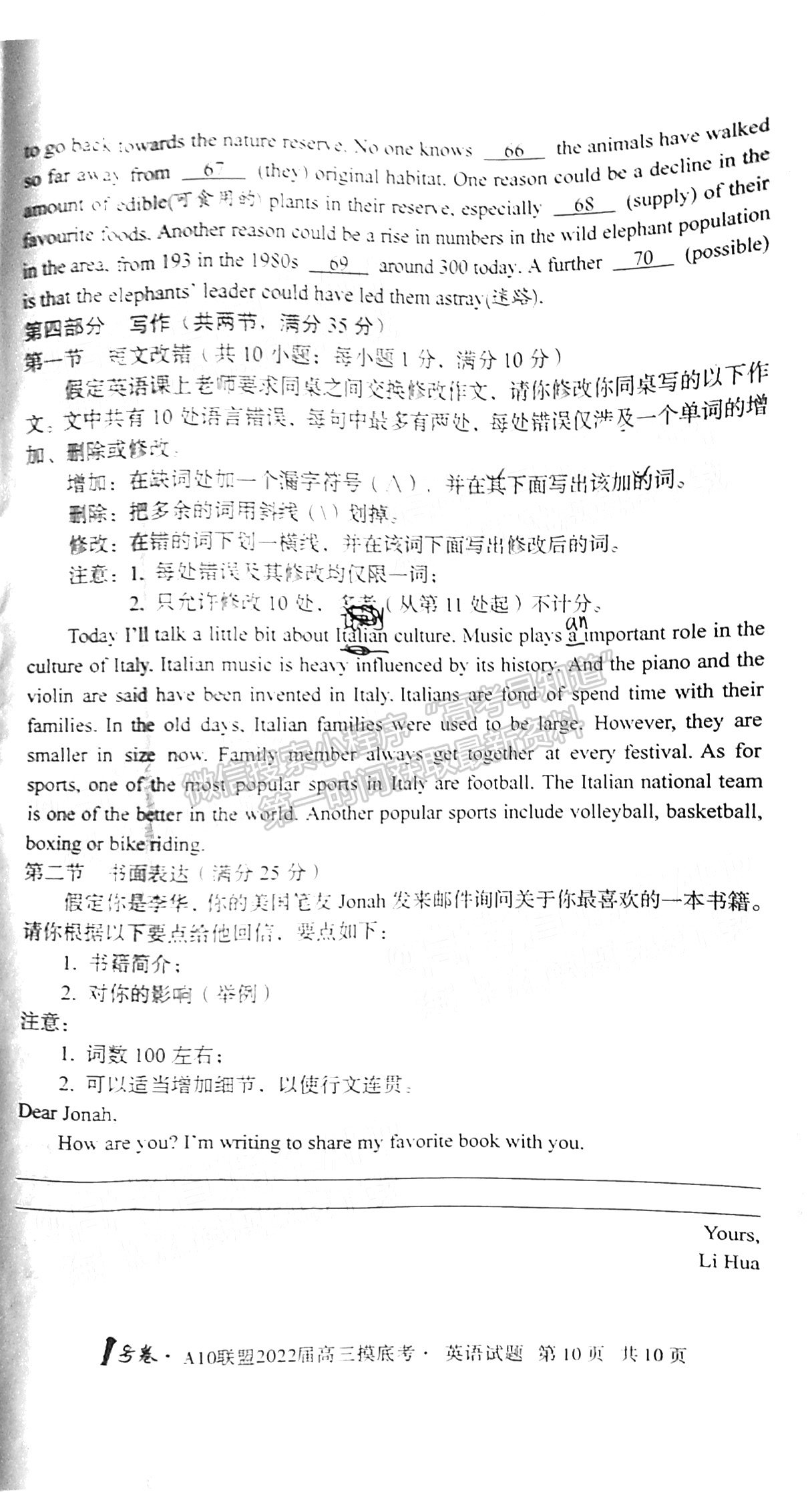 安徽A10聯(lián)盟2022屆高三摸底考英語試卷及答案