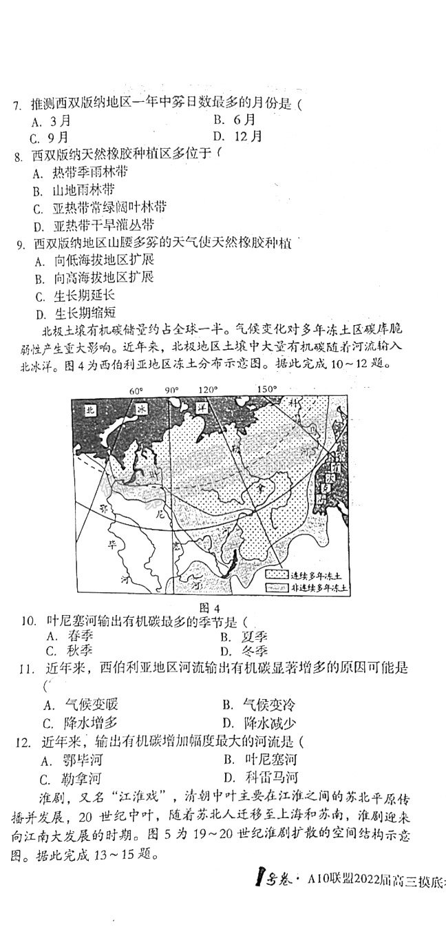 安徽A10聯(lián)盟2022屆高三摸底考地理試卷及答案