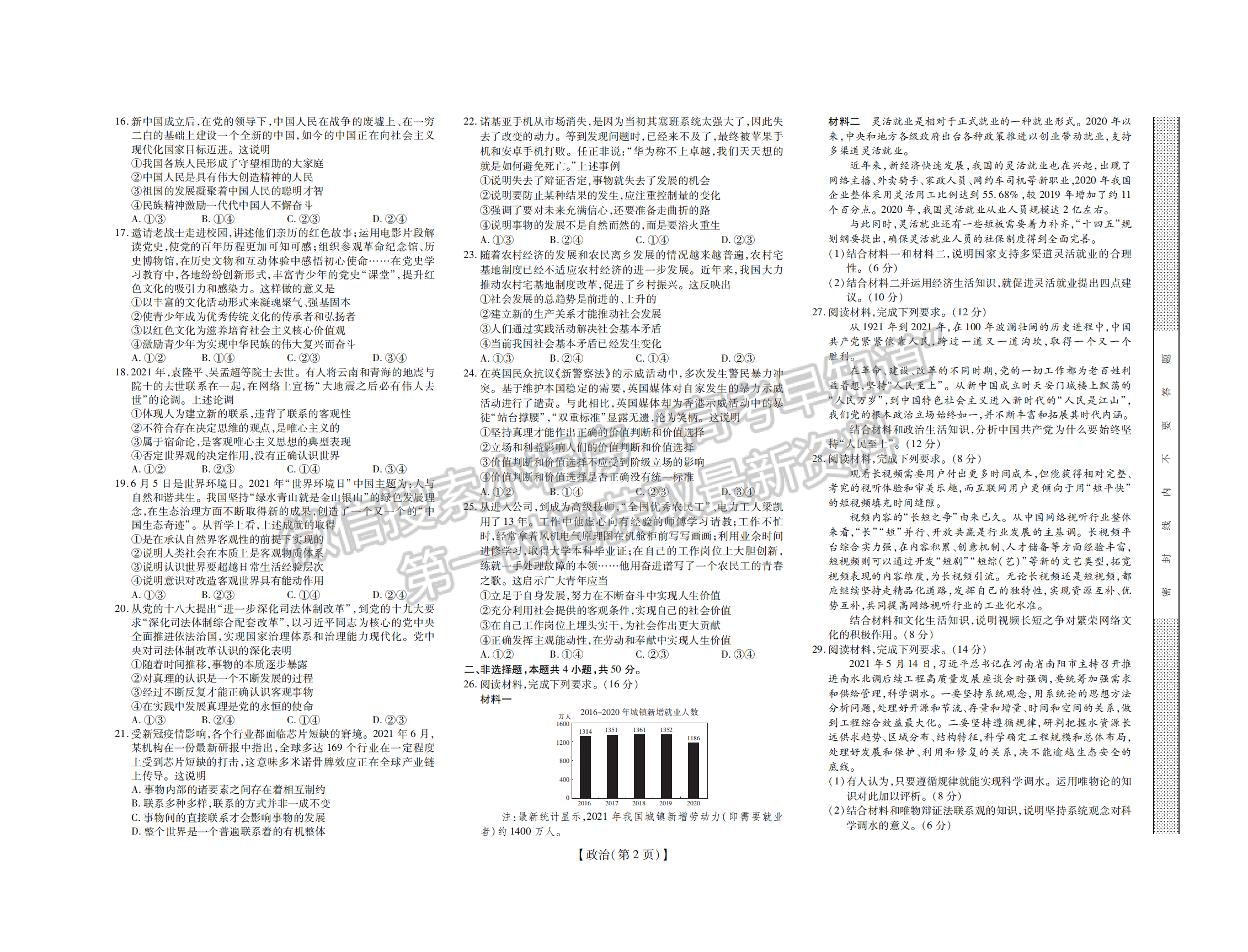 江西贛撫吉名校2022屆高三聯(lián)考政治試題及參考答案