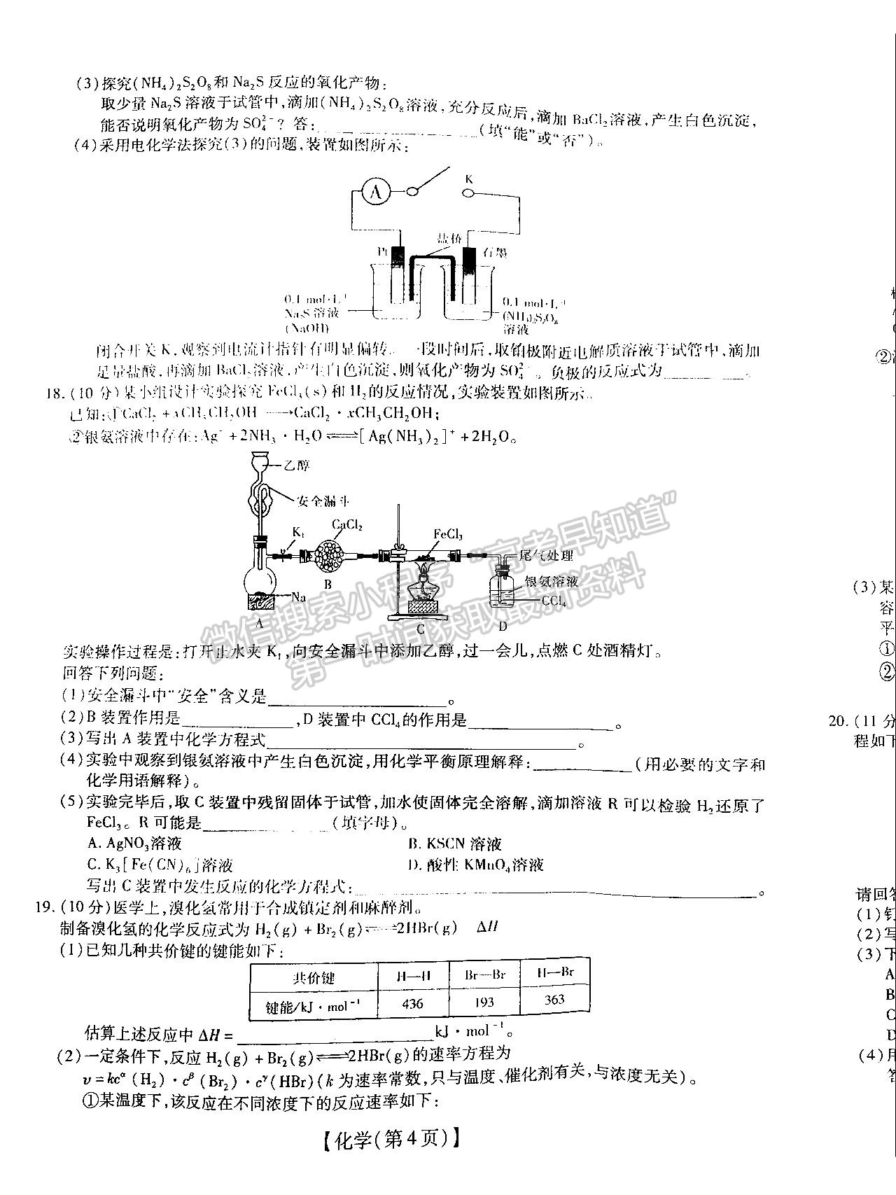 2022江西穩(wěn)派/上進教育高三入學(xué)摸底考化學(xué)試題及答案