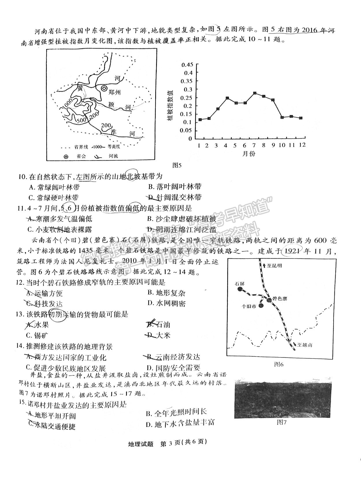 2022江淮十校第一次聯(lián)考地理試卷及答案