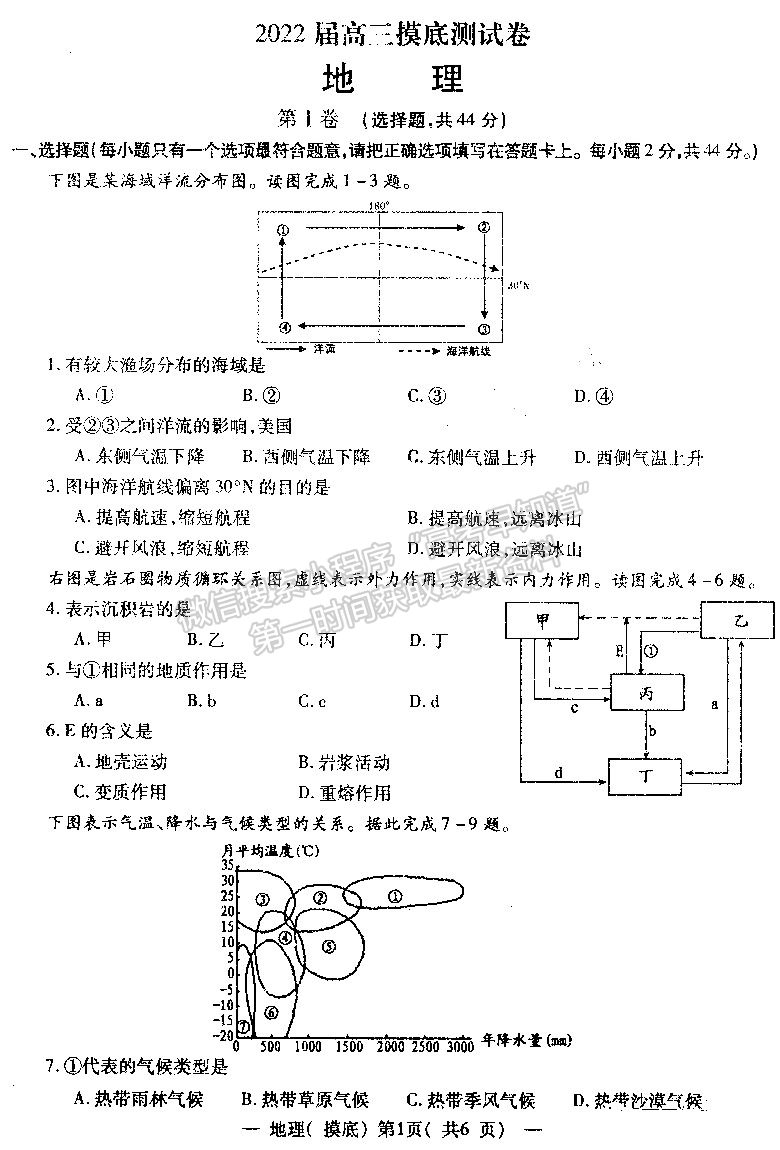 2022屆南昌高三零模地理試題及答案