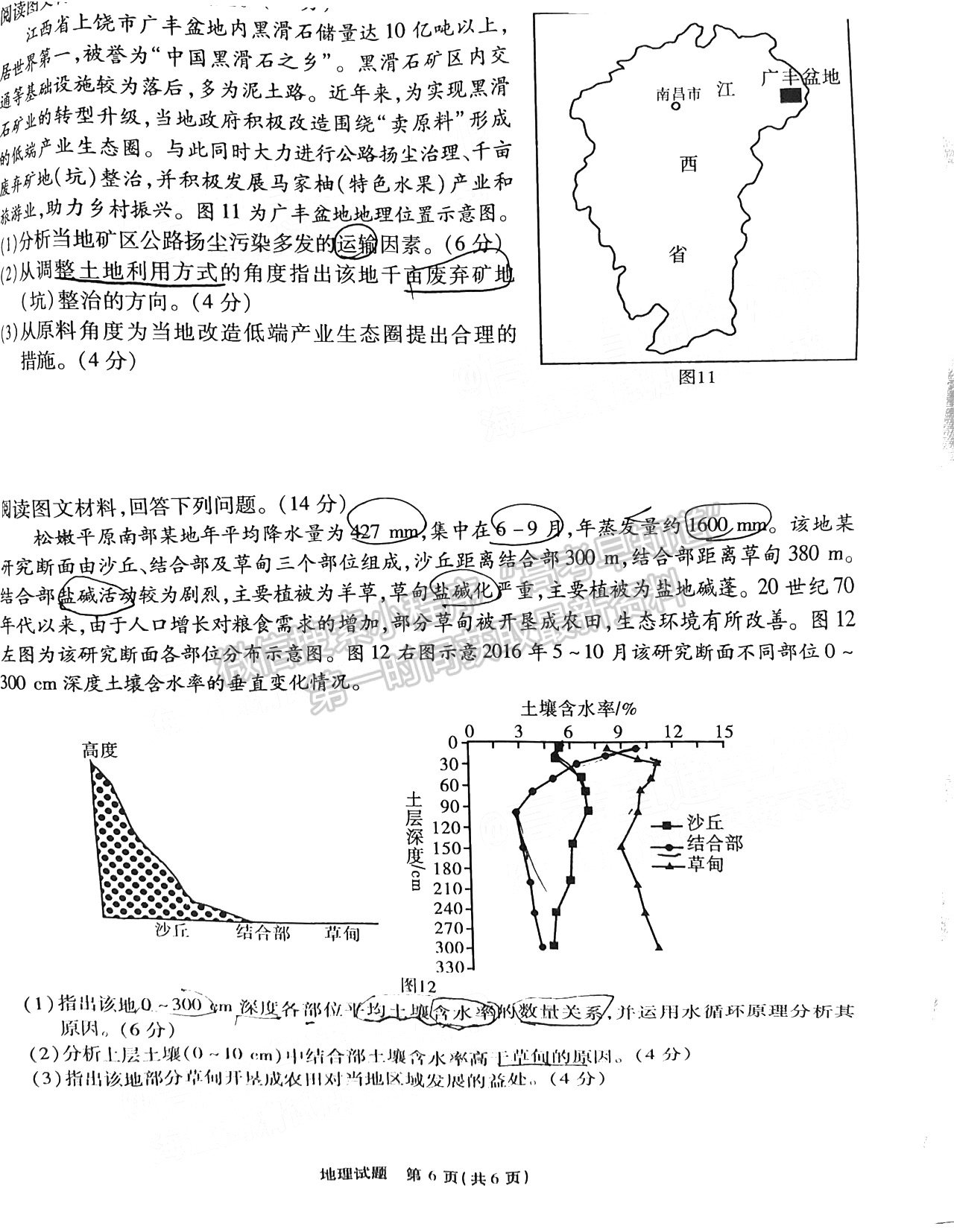 2022江淮十校第一次聯(lián)考地理試卷及答案