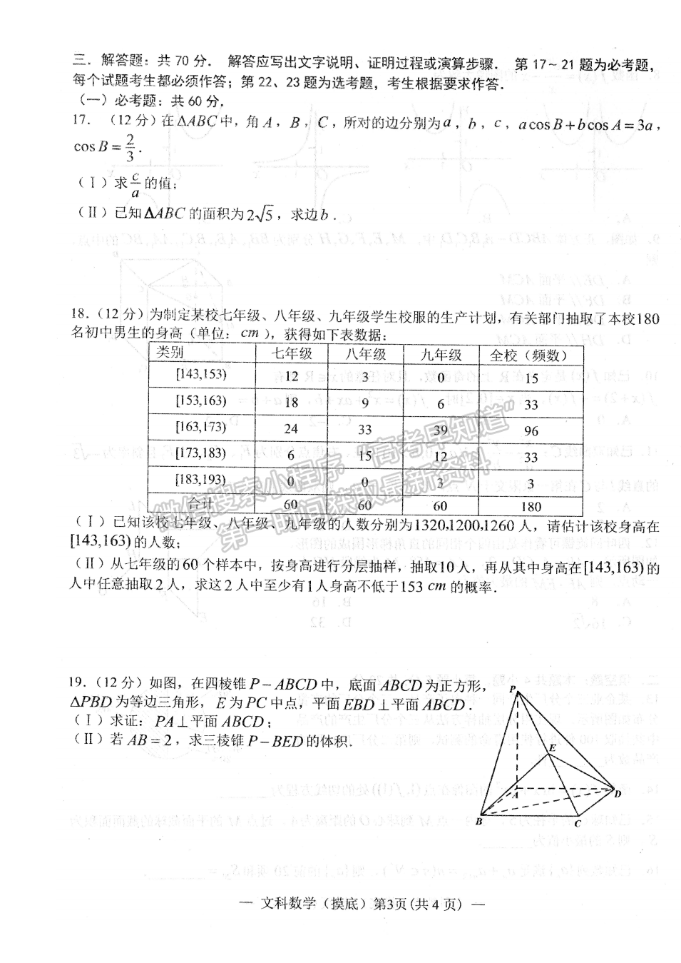 2022屆南昌高三零模文數(shù)試題及答案