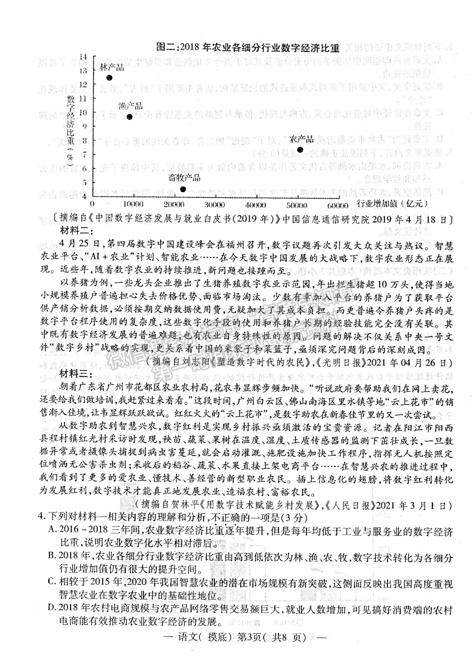 2022屆南昌高三零模語文試題及答案