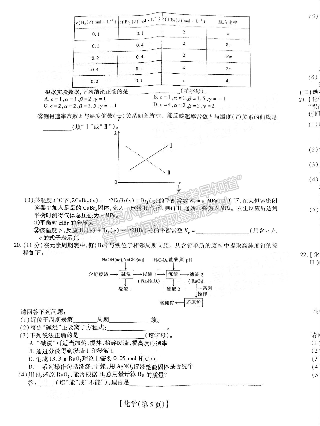 2022江西穩(wěn)派/上進教育高三入學摸底考化學試題及答案