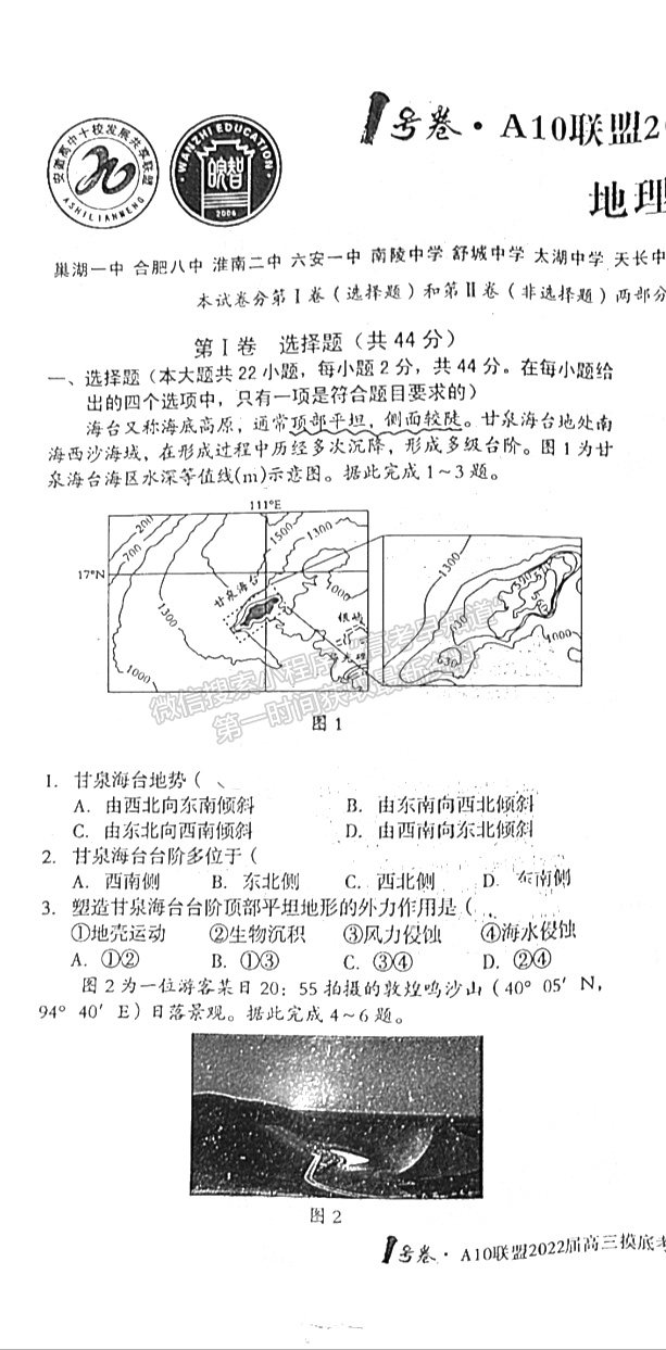 安徽A10聯(lián)盟2022屆高三摸底考地理試卷及答案