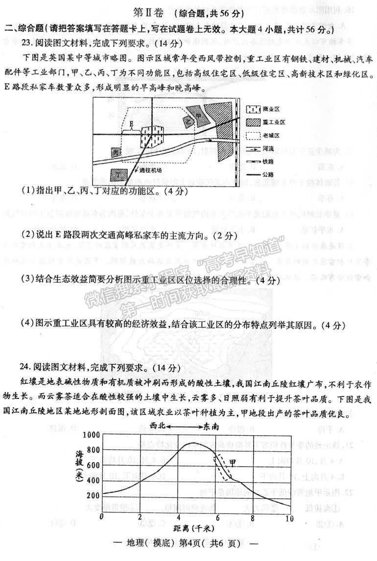 2022屆南昌高三零模地理試題及答案