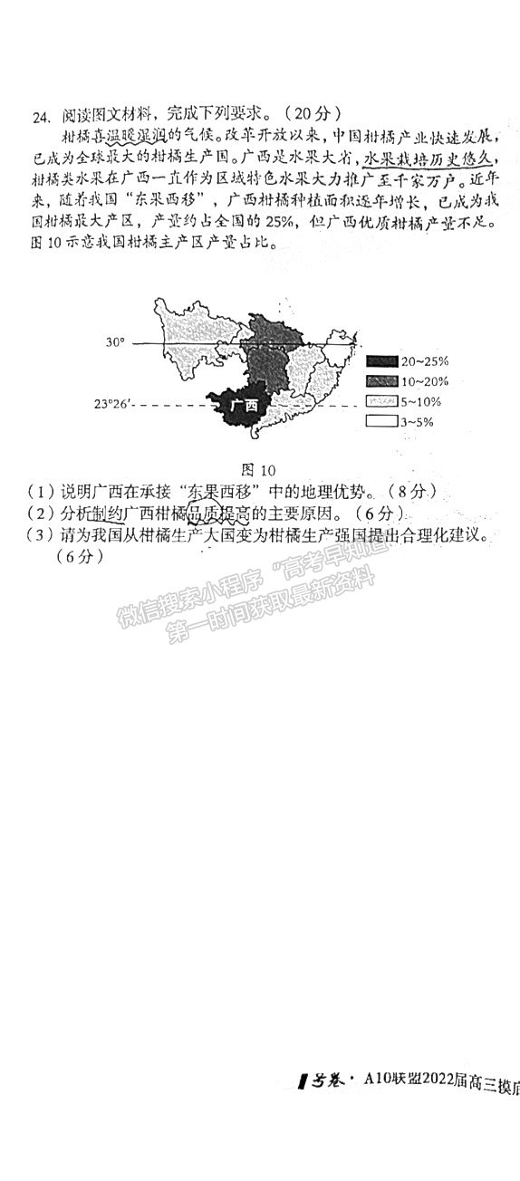 安徽A10聯(lián)盟2022屆高三摸底考地理試卷及答案