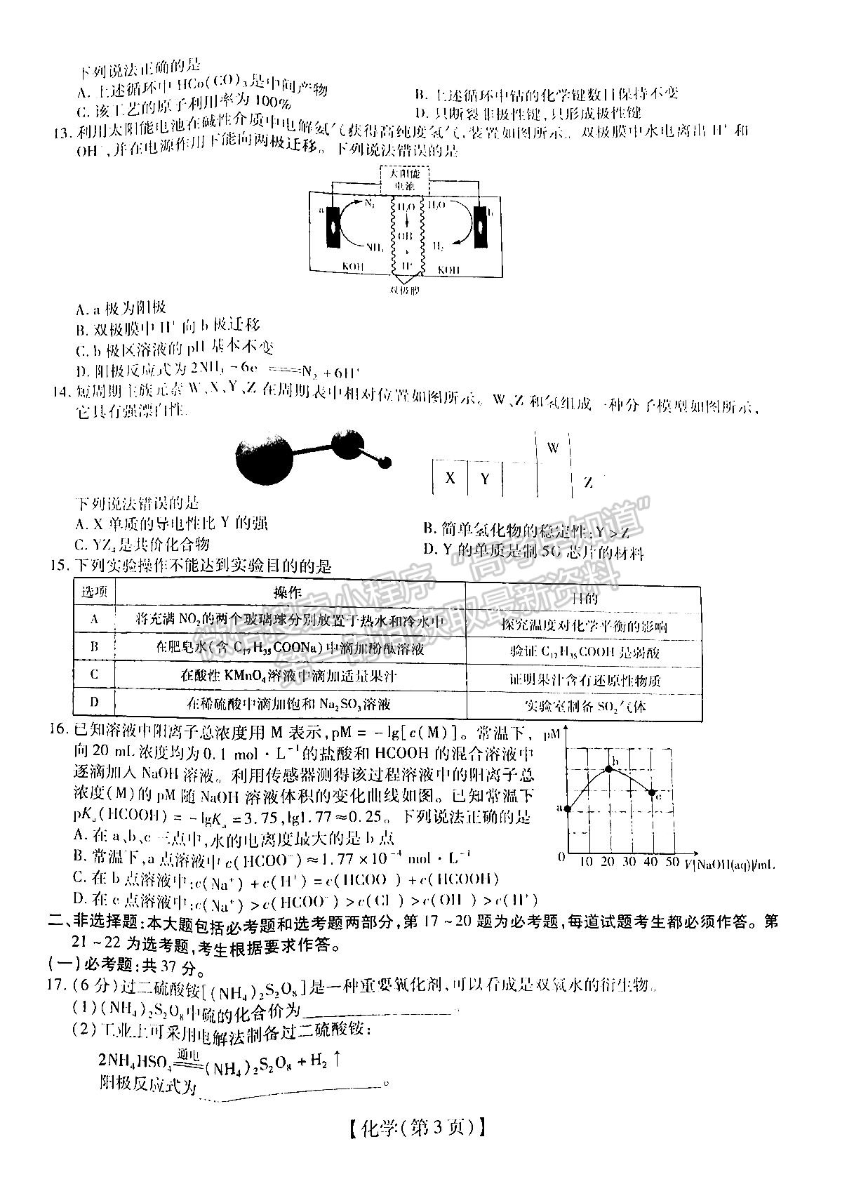 2022江西穩(wěn)派/上進(jìn)教育高三入學(xué)摸底考化學(xué)試題及答案