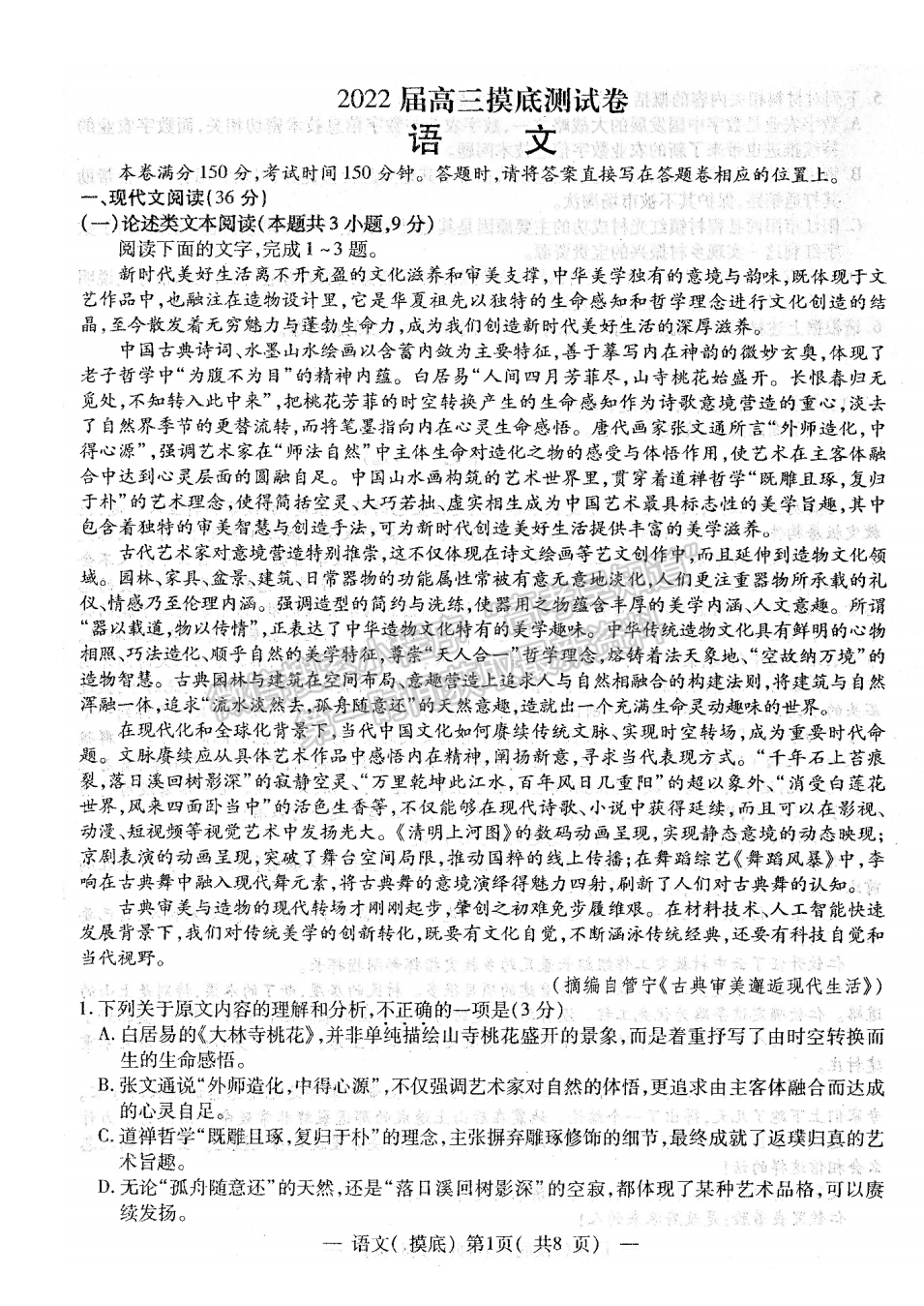 2022屆南昌高三零模語(yǔ)文試題及答案