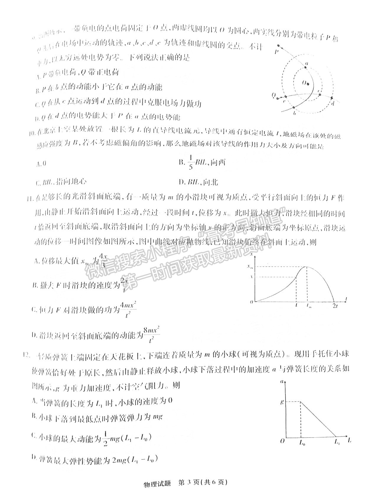 2022江淮十校第一次聯(lián)考物理試卷及答案