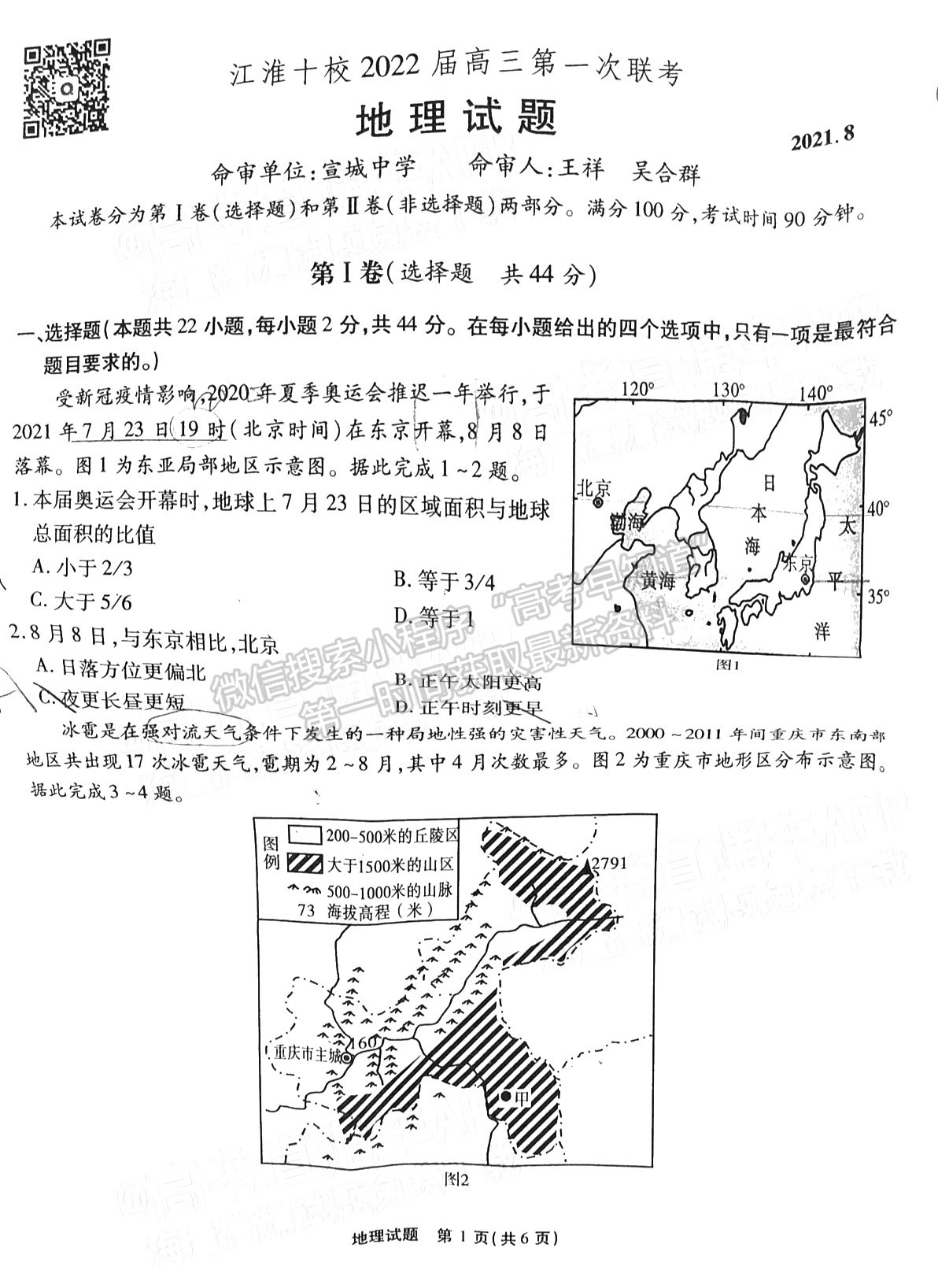 2022江淮十校第一次聯(lián)考地理試卷及答案