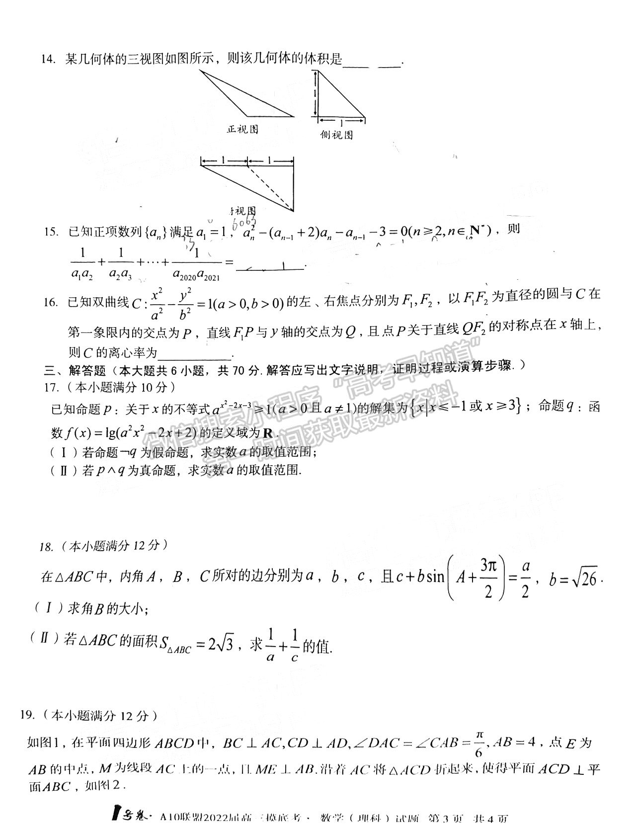 安徽A10聯(lián)盟2022屆高三摸底考理科數(shù)學(xué)試卷及答案