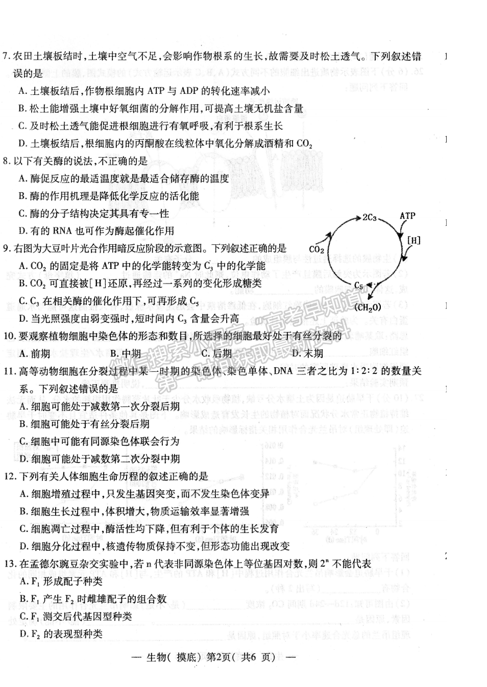 2022屆南昌高三零模生物試題及答案