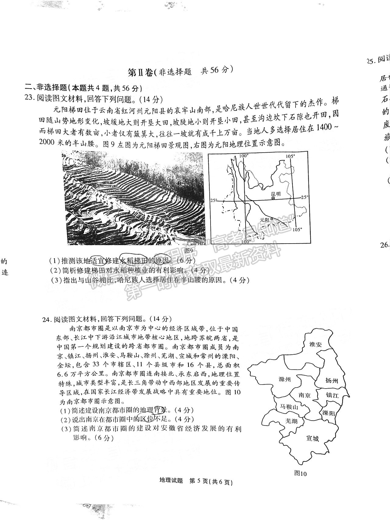 2022江淮十校第一次聯(lián)考地理試卷及答案