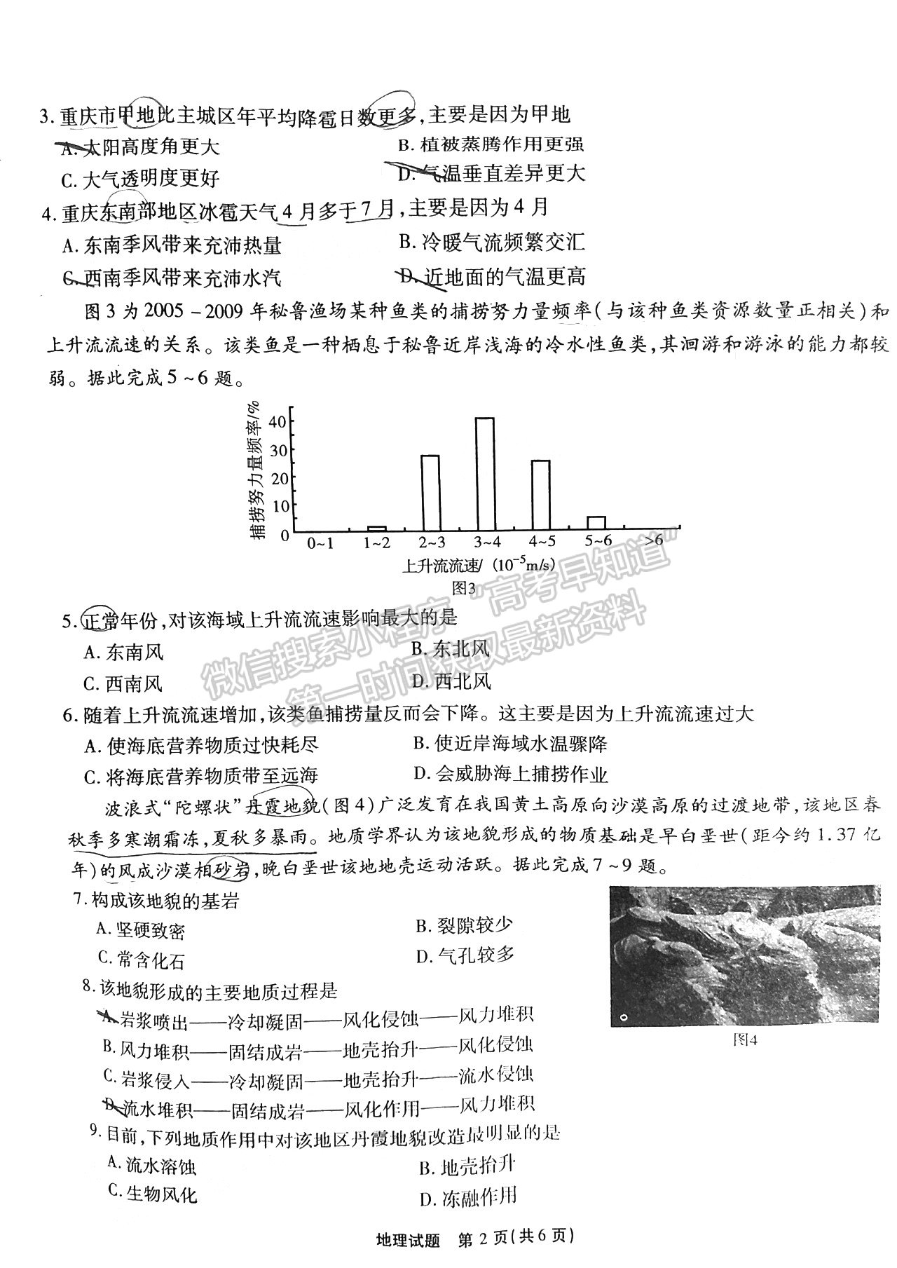 2022江淮十校第一次聯(lián)考地理試卷及答案