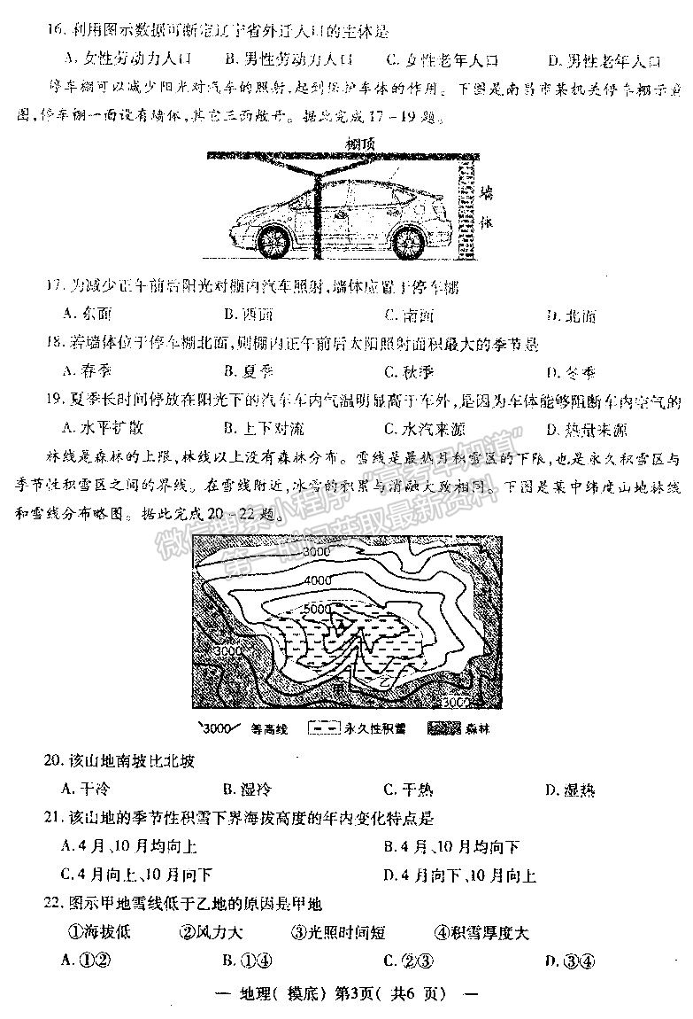 2022屆南昌高三零模地理試題及答案