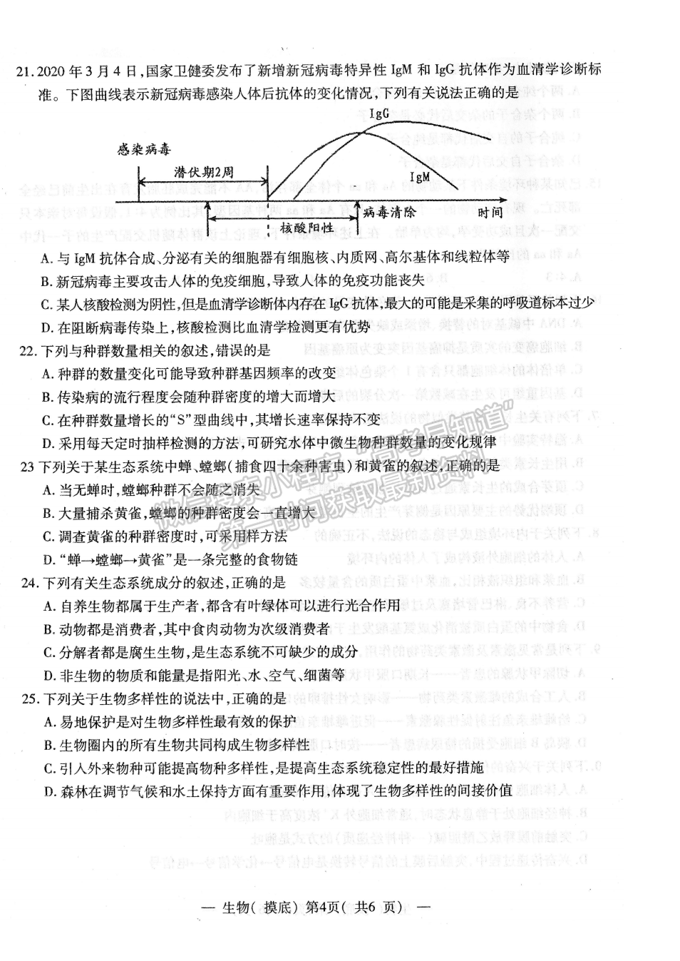 2022屆南昌高三零模生物試題及答案