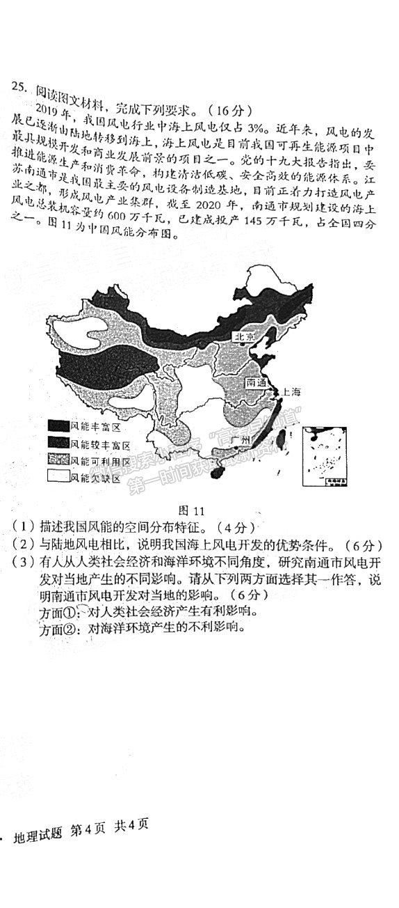 安徽A10聯(lián)盟2022屆高三摸底考地理試卷及答案