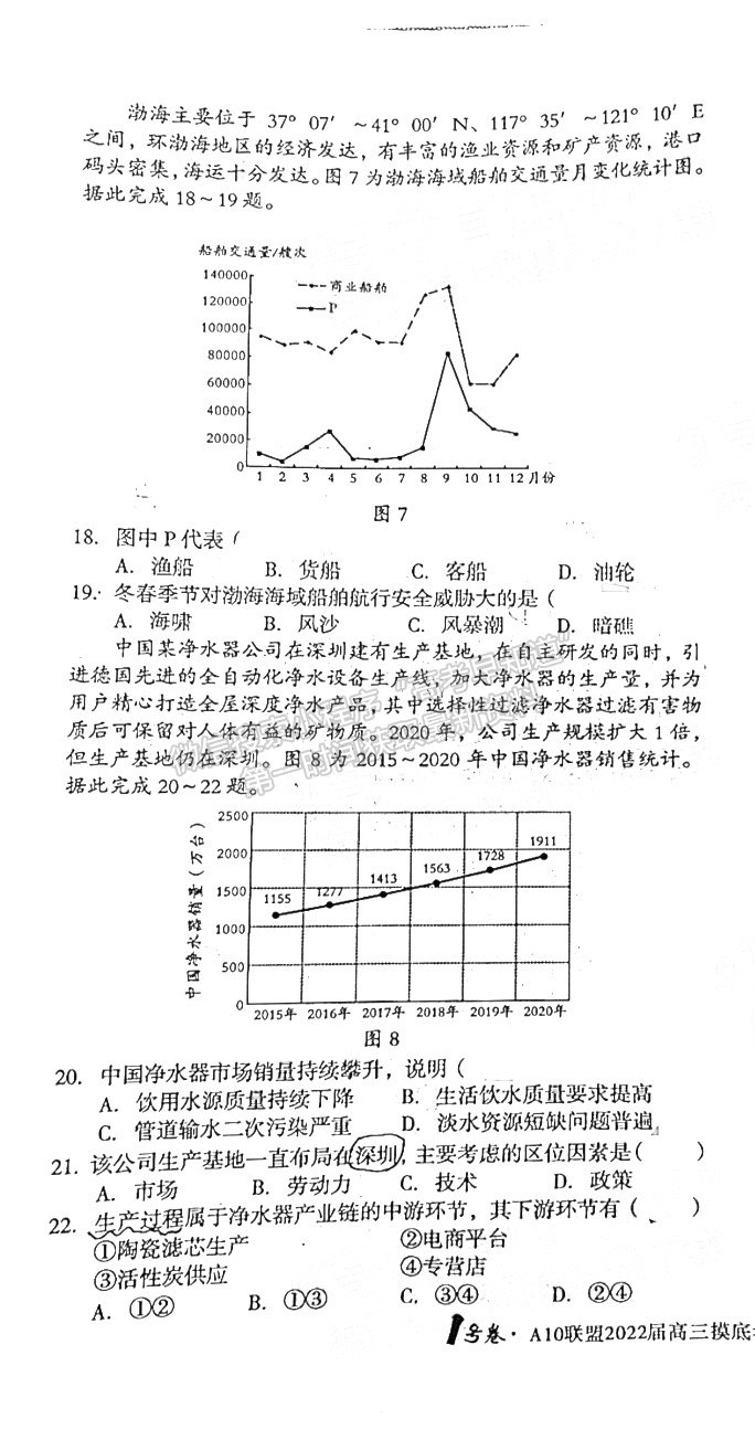 安徽A10聯(lián)盟2022屆高三摸底考地理試卷及答案