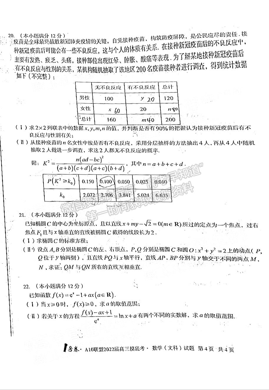 安徽A10聯(lián)盟2022屆高三摸底考文科數(shù)學(xué)試卷及答案