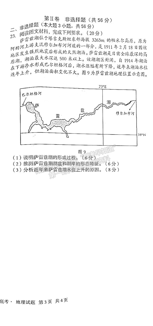 安徽A10聯(lián)盟2022屆高三摸底考地理試卷及答案