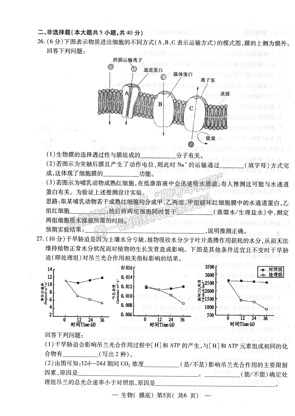 2022屆南昌高三零模生物試題及答案