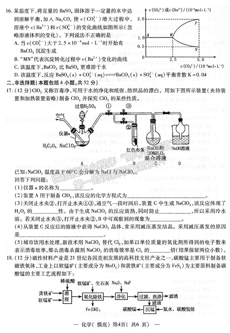 2022屆南昌高三零?；瘜W(xué)試題及答案