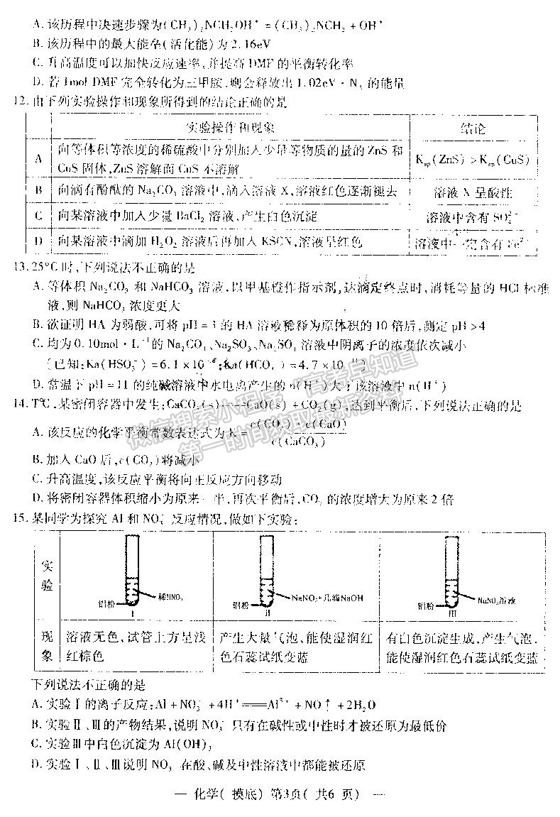 2022屆南昌高三零?；瘜W(xué)試題及答案