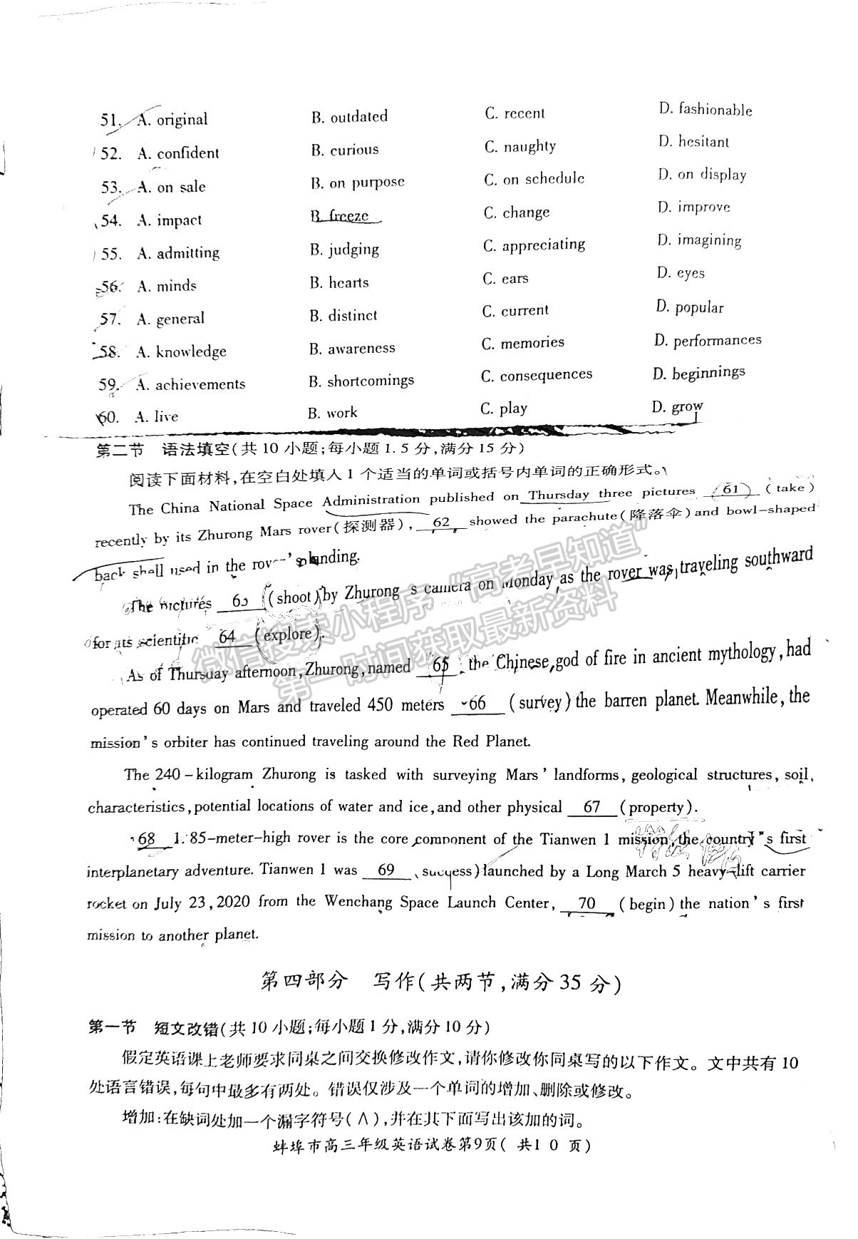 2022蚌埠高三第一次質(zhì)量檢測(cè)英語(yǔ)試卷及答案