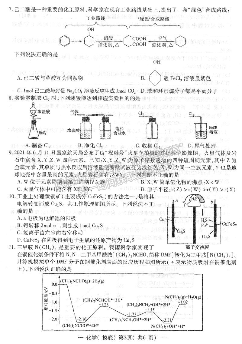 2022屆南昌高三零?；瘜W(xué)試題及答案