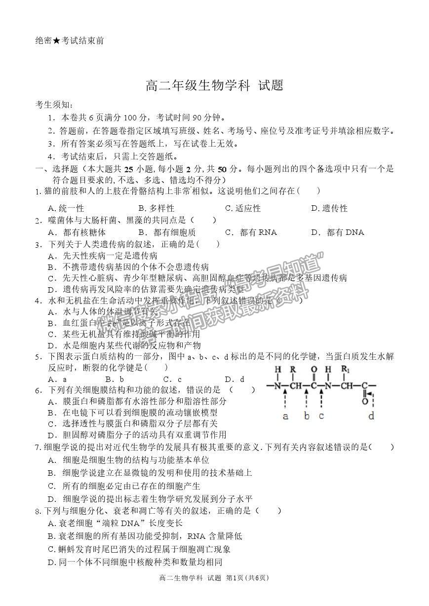 2022浙江省“精誠聯(lián)盟”高二上學(xué)期返?？荚嚿镌囶}及答案