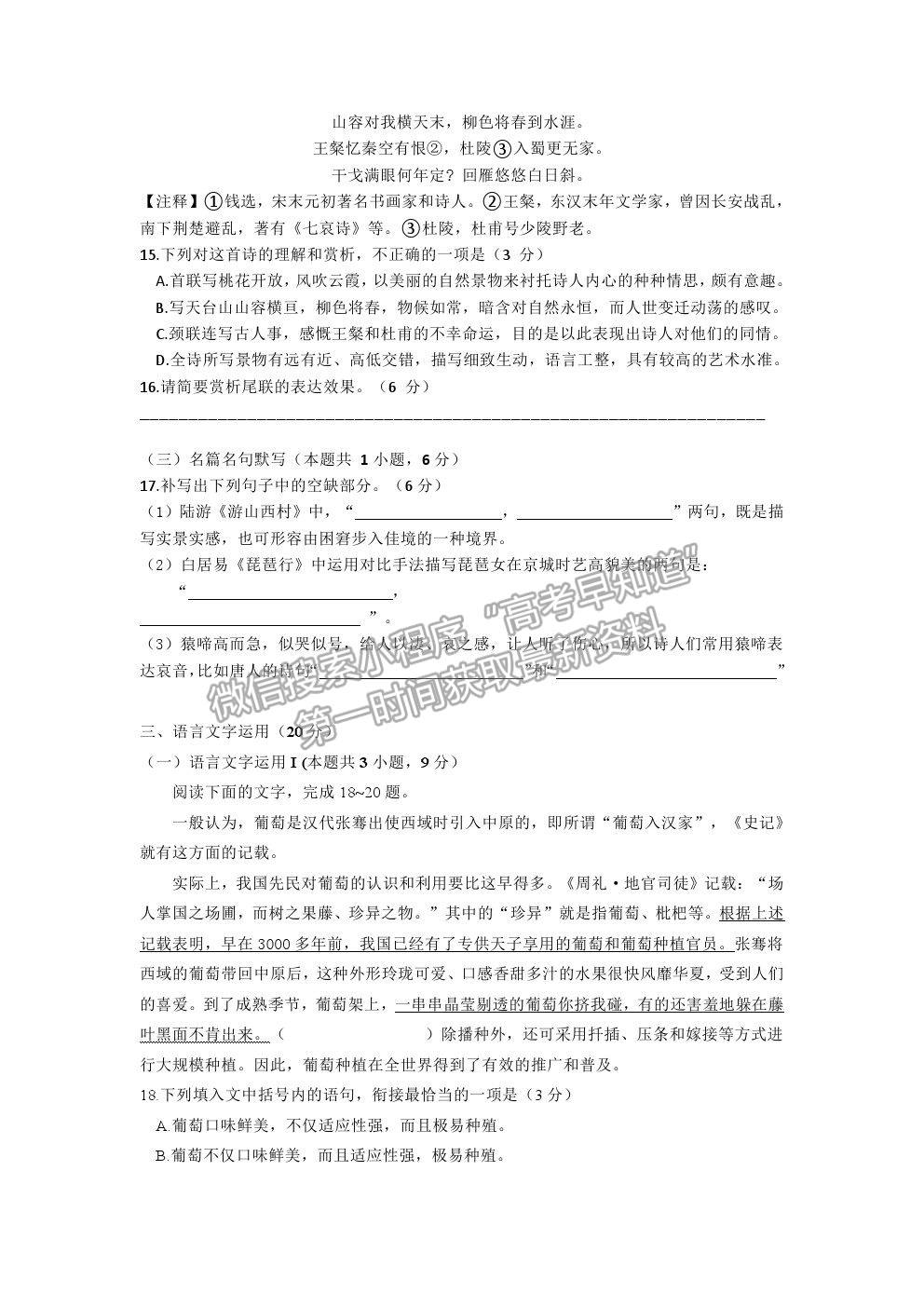 2021湖北省麻城市實驗高級中學高三第六次模擬考試語文試題及答案