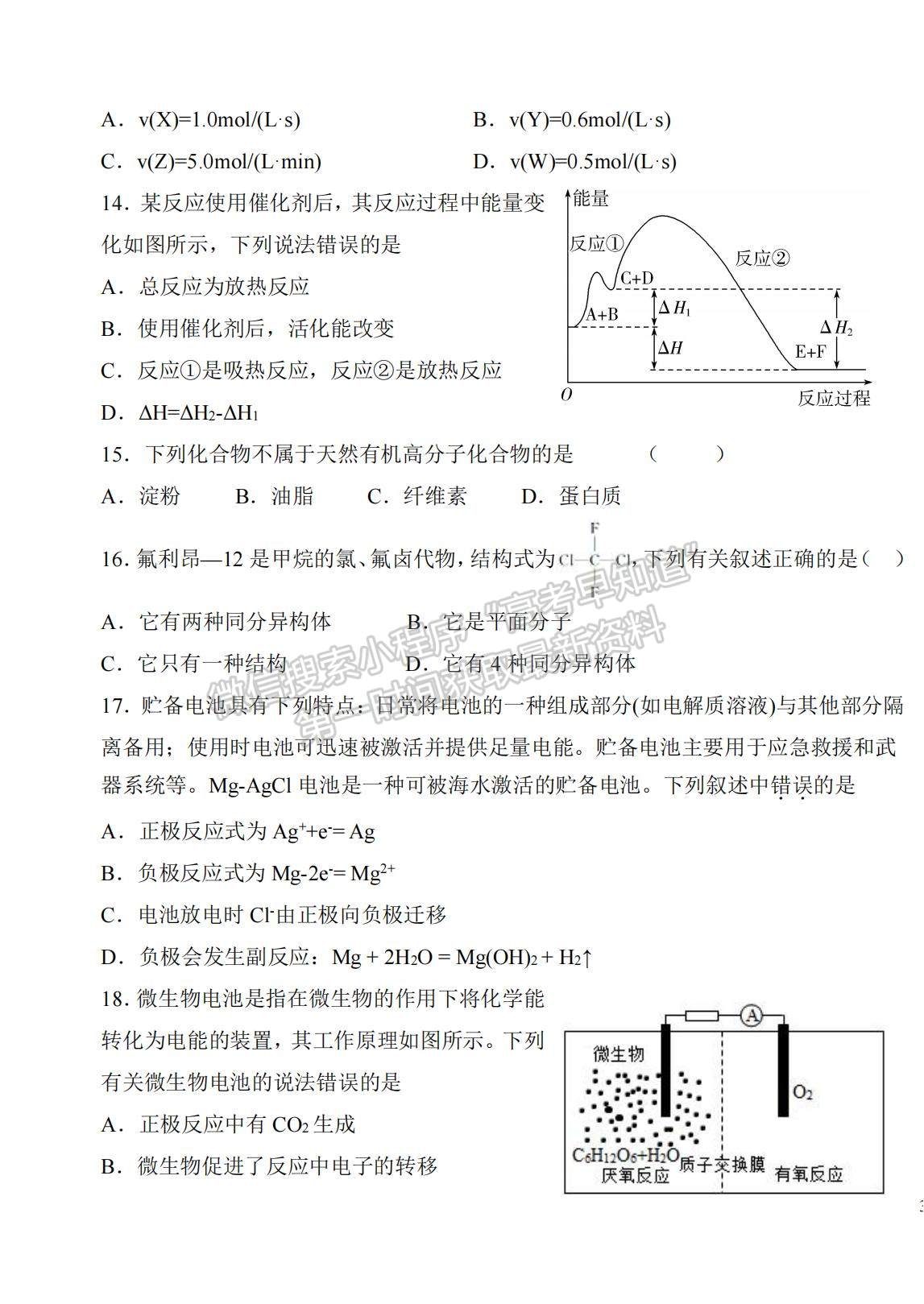 2022黑龍江省鶴崗一中高二上學(xué)期開(kāi)學(xué)考試化學(xué)試題及答案