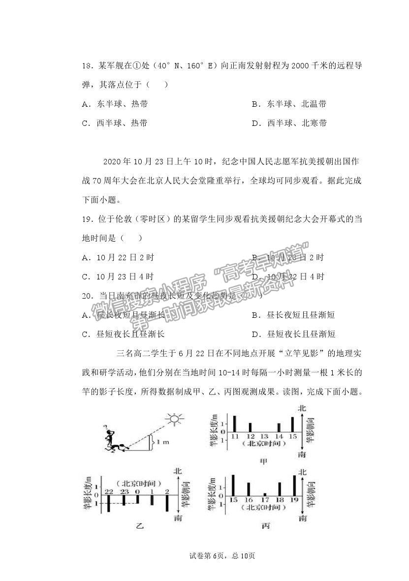 2022齊齊哈爾三立高級(jí)中學(xué)高三上學(xué)期開學(xué)考試地理試題及答案