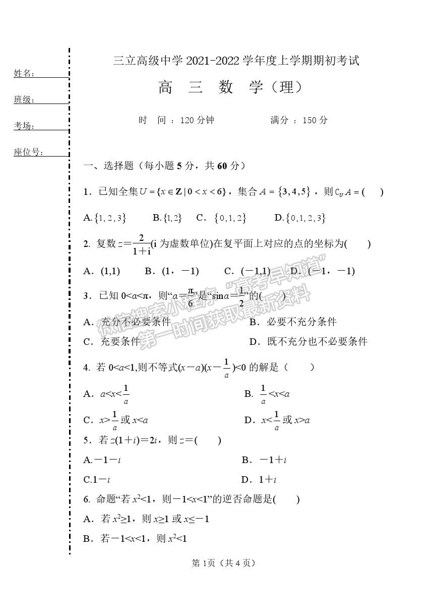 2022齊齊哈爾三立高級中學高三上學期開學考試理數試題及答案