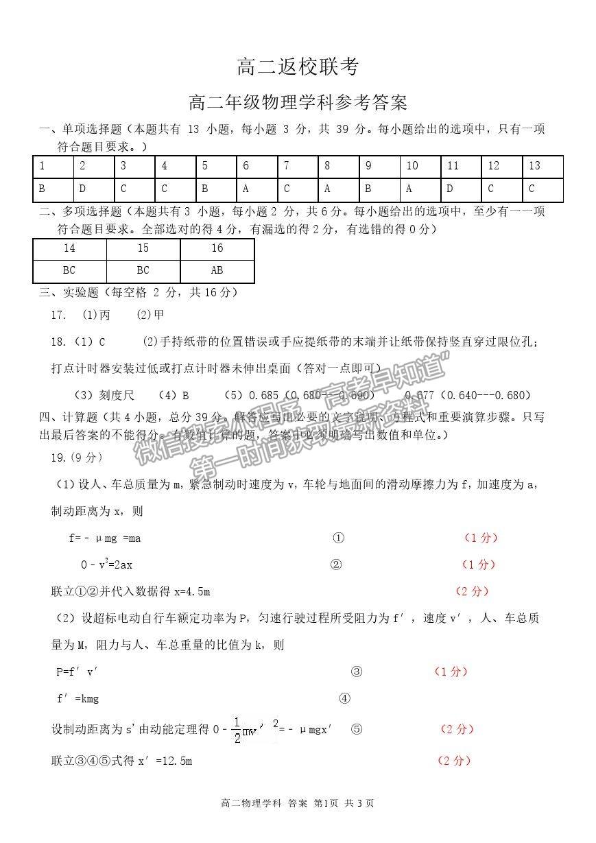 2022浙江省“精誠(chéng)聯(lián)盟”高二上學(xué)期返?？荚囄锢碓囶}及答案