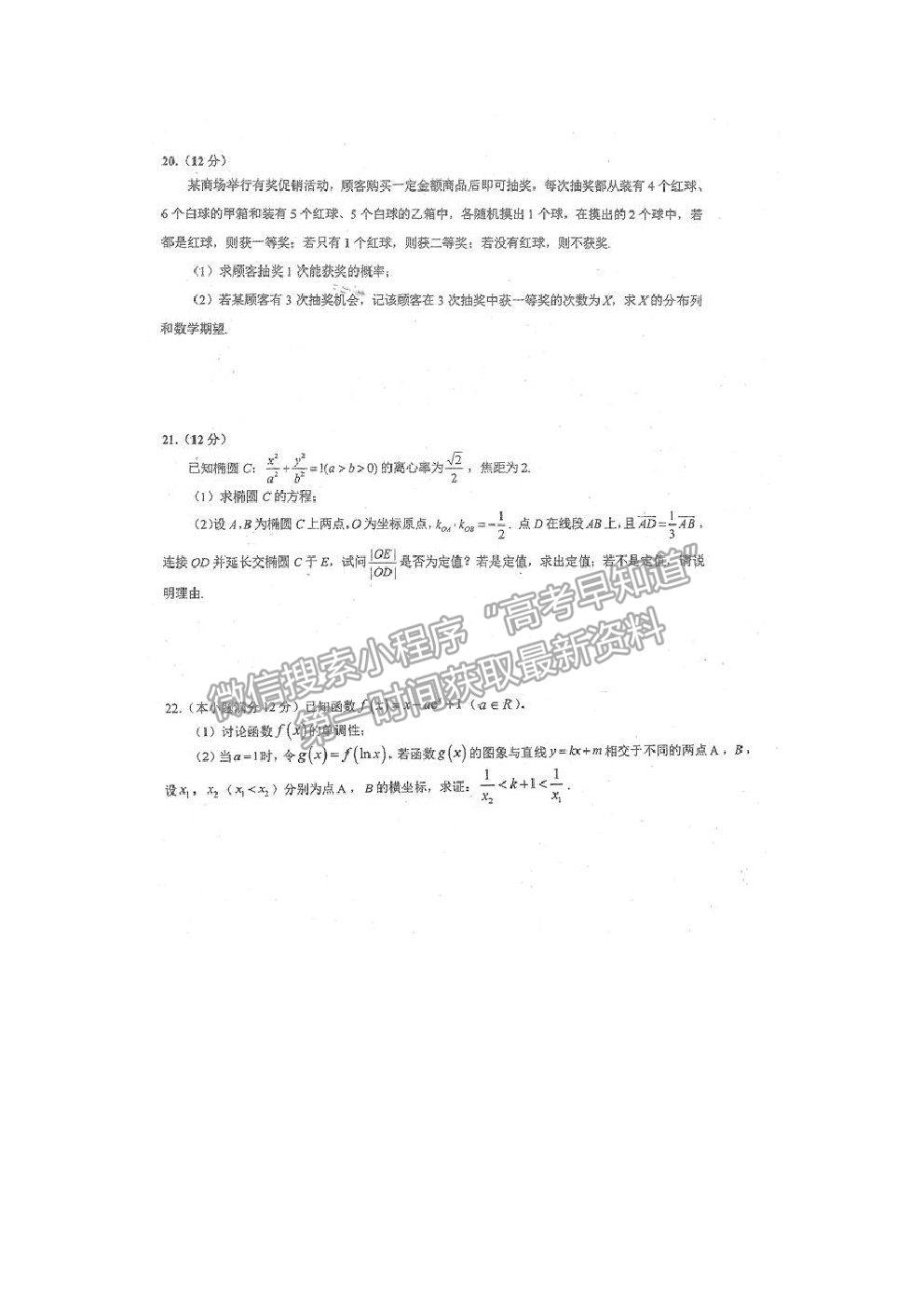 2021湖北省麻城市實驗高級中學高三第六次模擬考試數學試題及答案